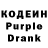 Кодеиновый сироп Lean Purple Drank *spoons rattling*